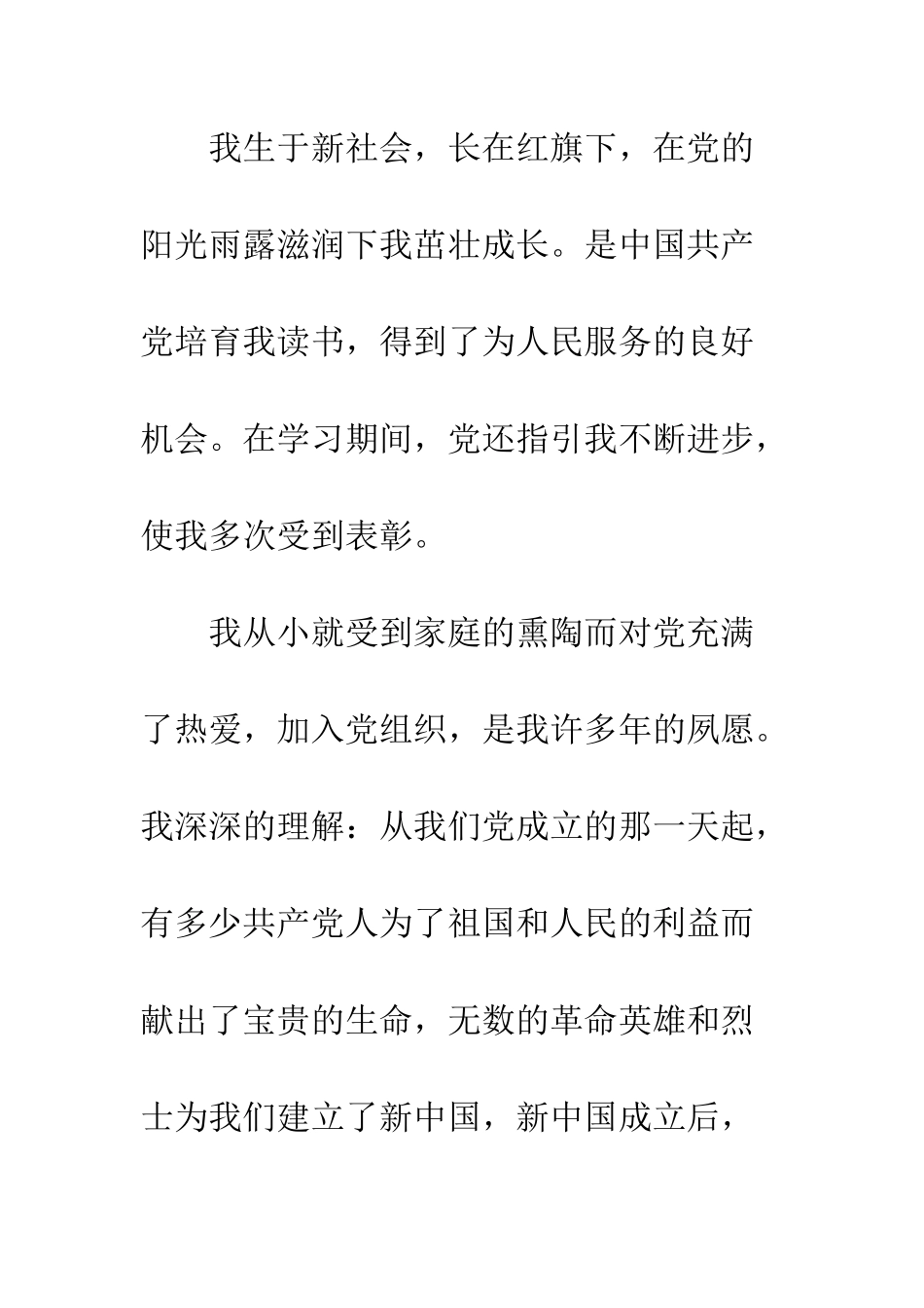 2025年2月份优秀入党申请书例文_第2页