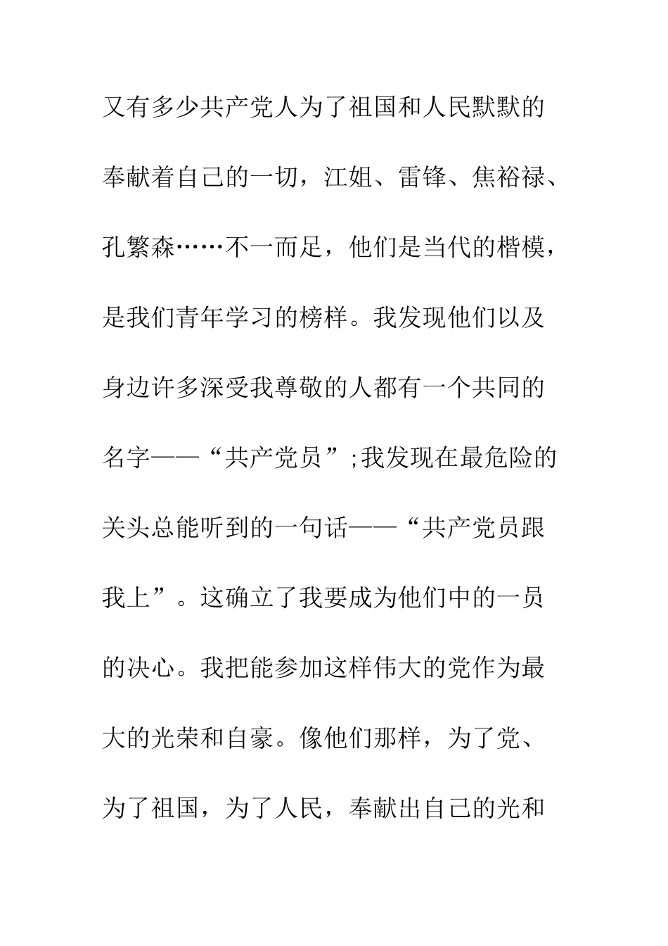 2025年2月份优秀入党申请书例文_第3页