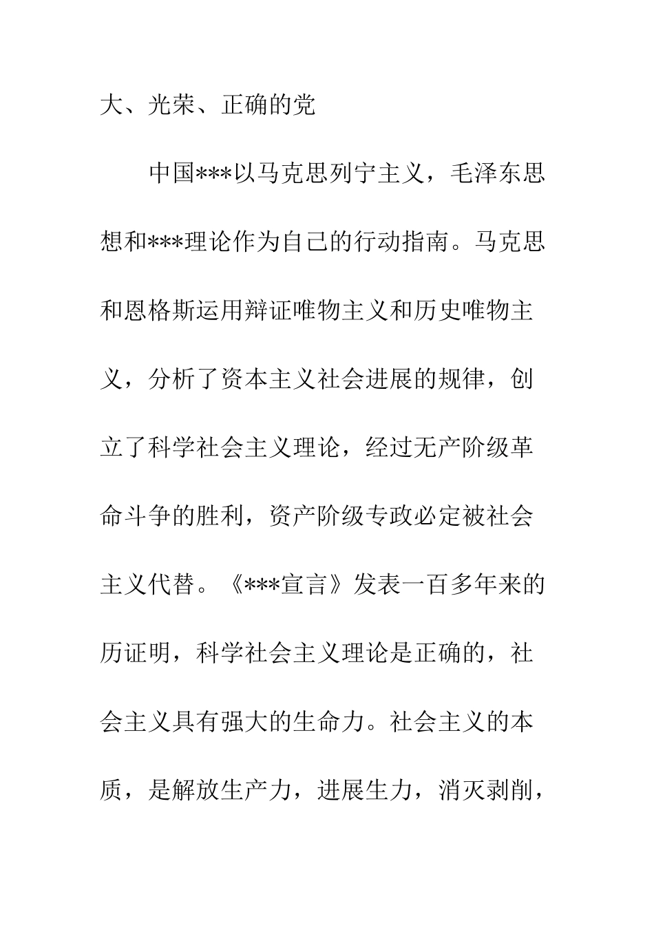 2025年2月优秀大学生入党申请书范文_第2页