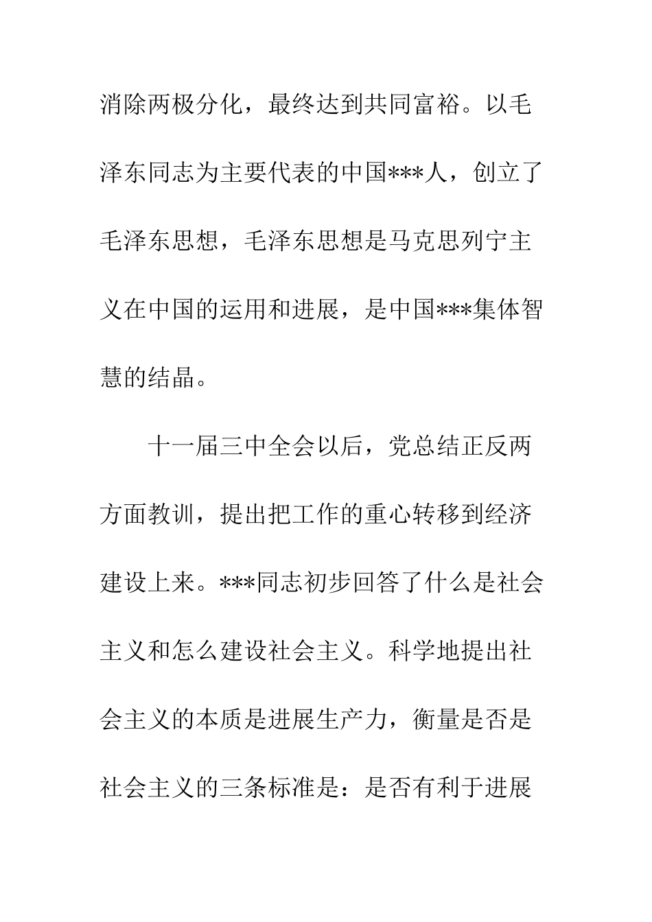 2025年2月优秀大学生入党申请书范文_第3页