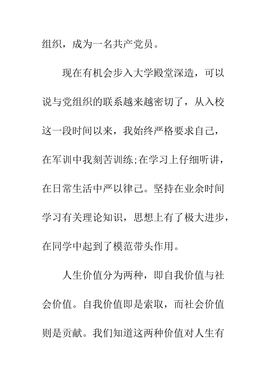 2025年1月通用大学生入党申请书范文_第2页