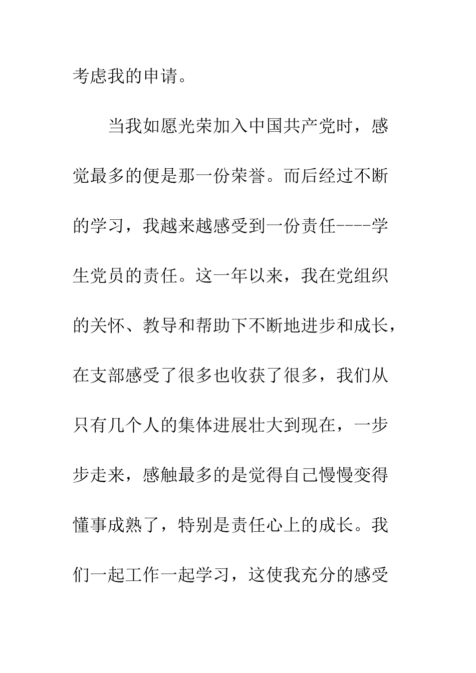 2025年2月大学生预备党员转正申请_第2页