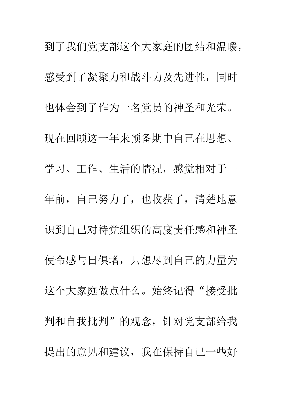 2025年2月大学生预备党员转正申请_第3页