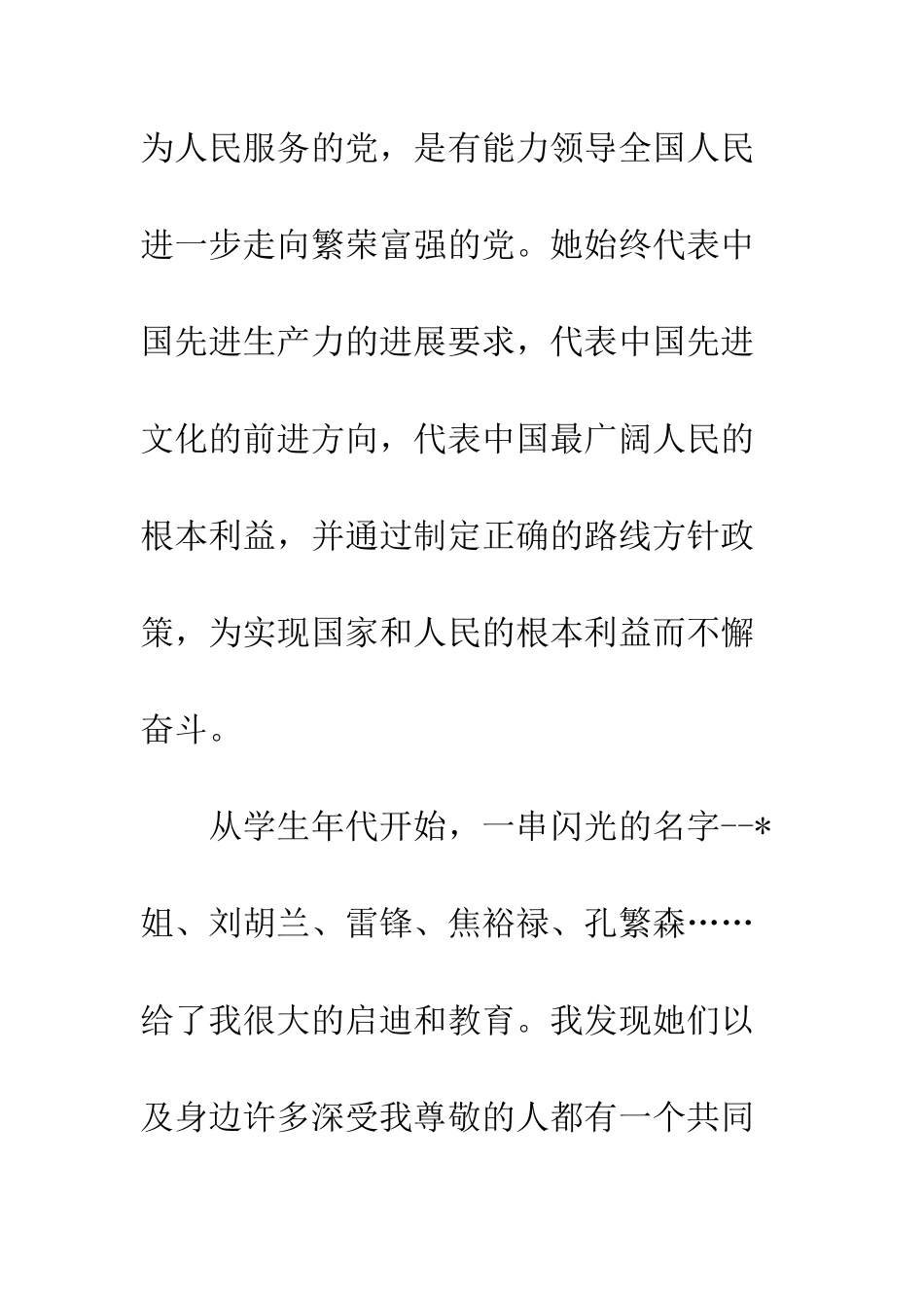 2025年2月优秀入党申请书_第2页