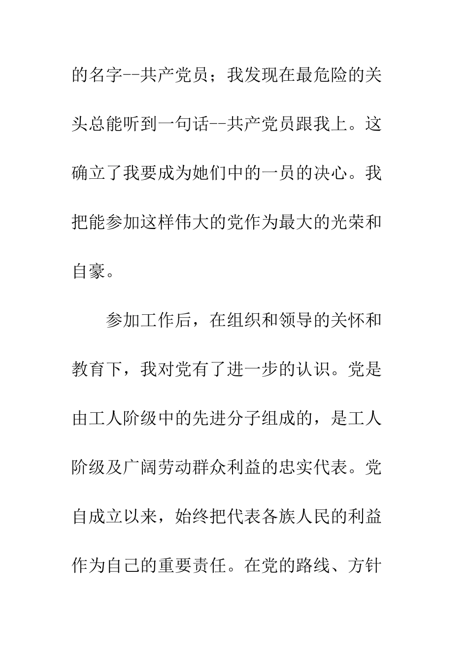 2025年2月优秀入党申请书_第3页