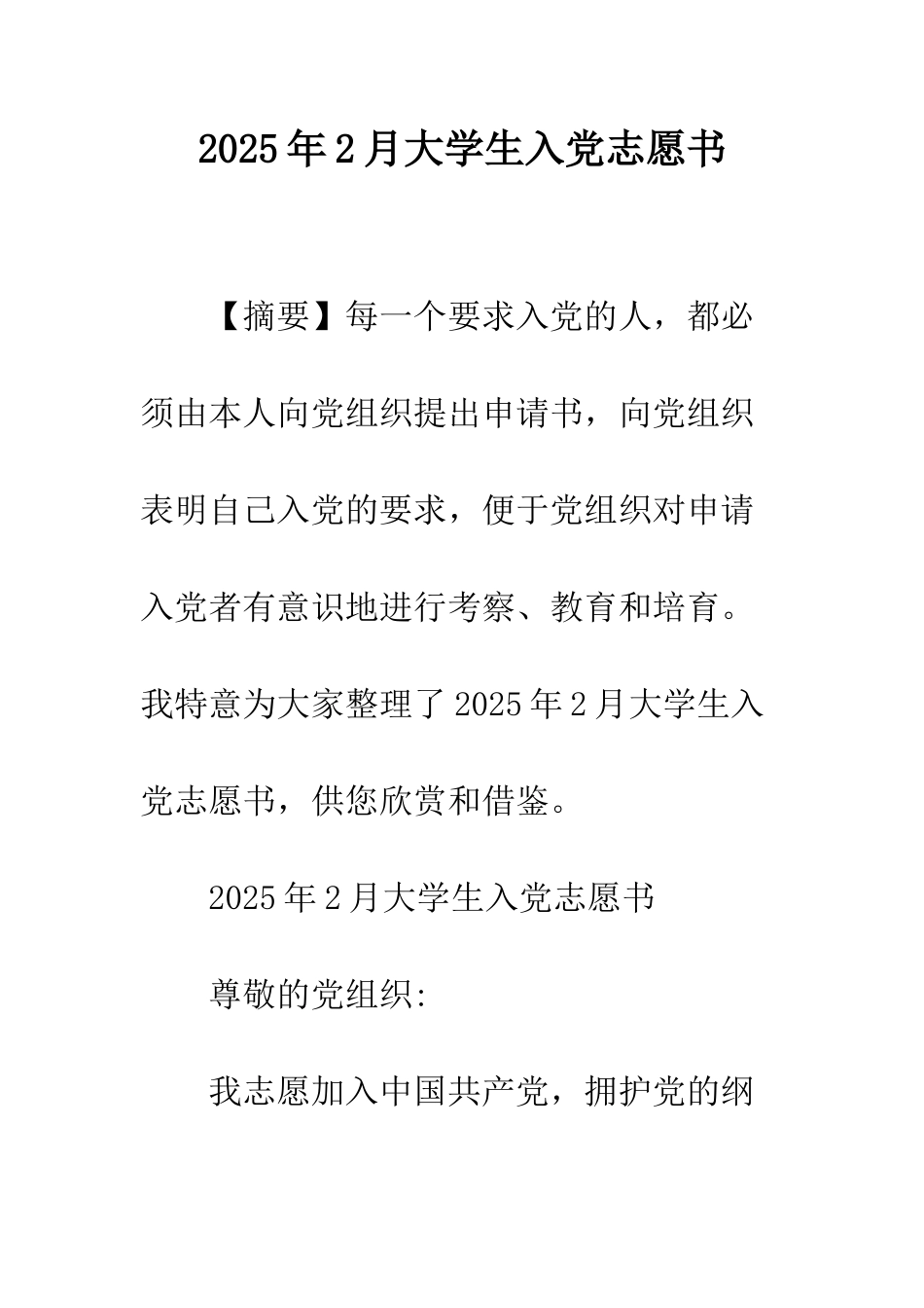 2025年2月大学生入党志愿书_第1页