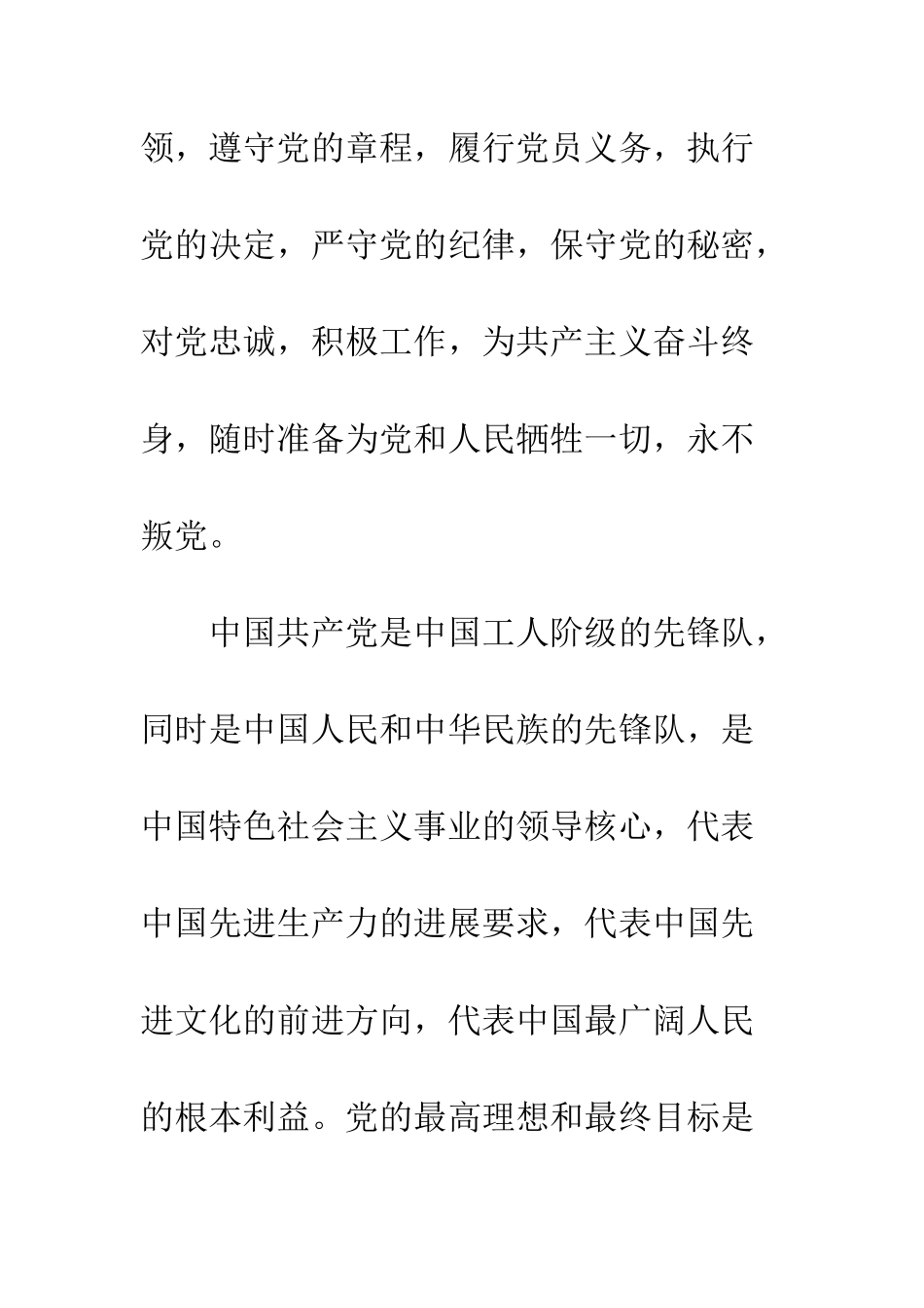 2025年2月大学生入党志愿书_第2页