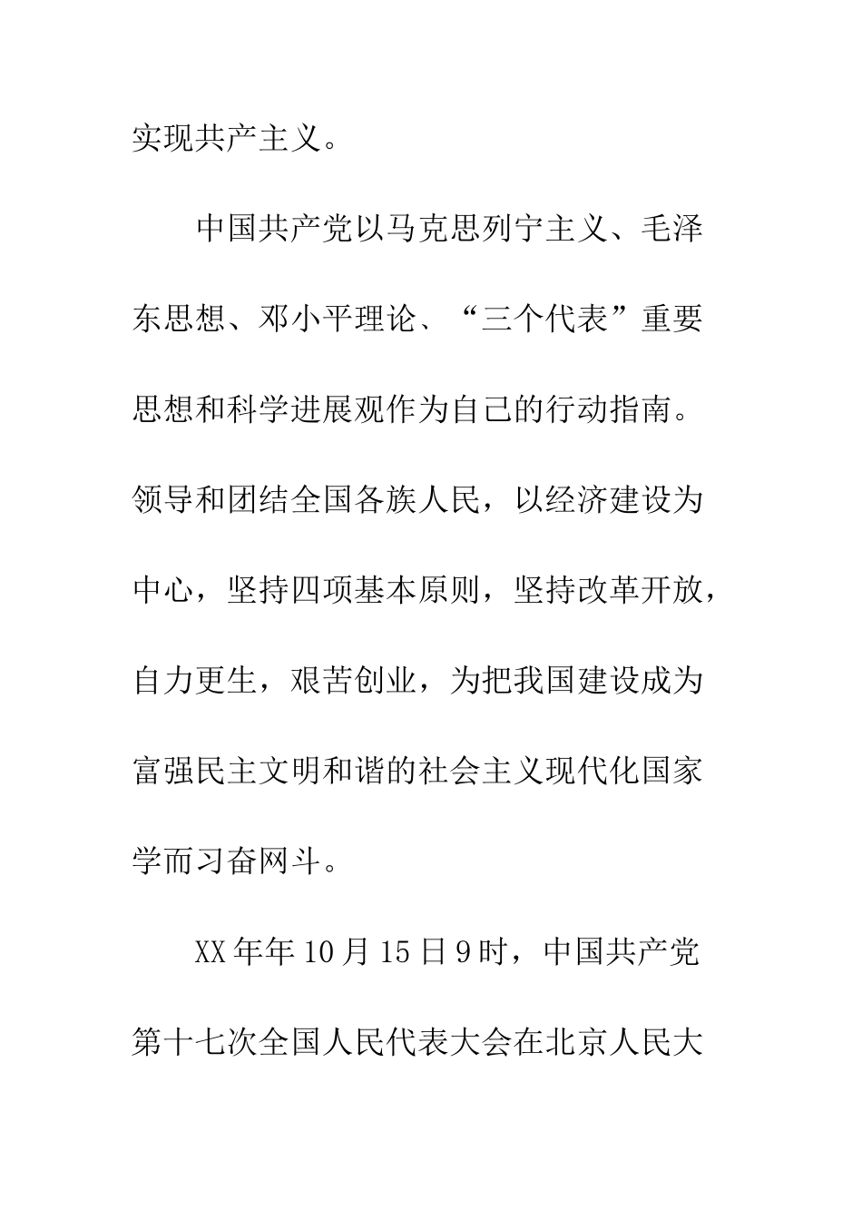 2025年2月大学生入党志愿书_第3页