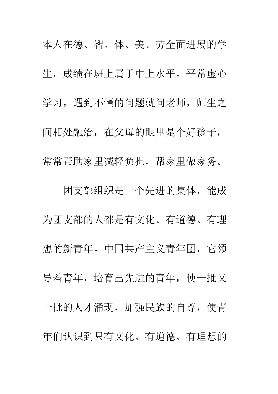 2025年2月份入团申请书_第2页