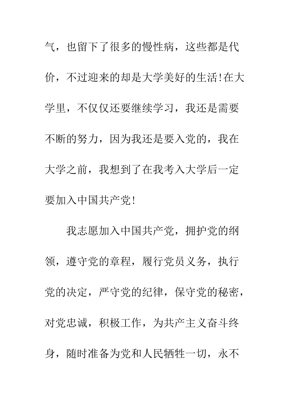 2025年2月大学生入党申请书范文_第2页