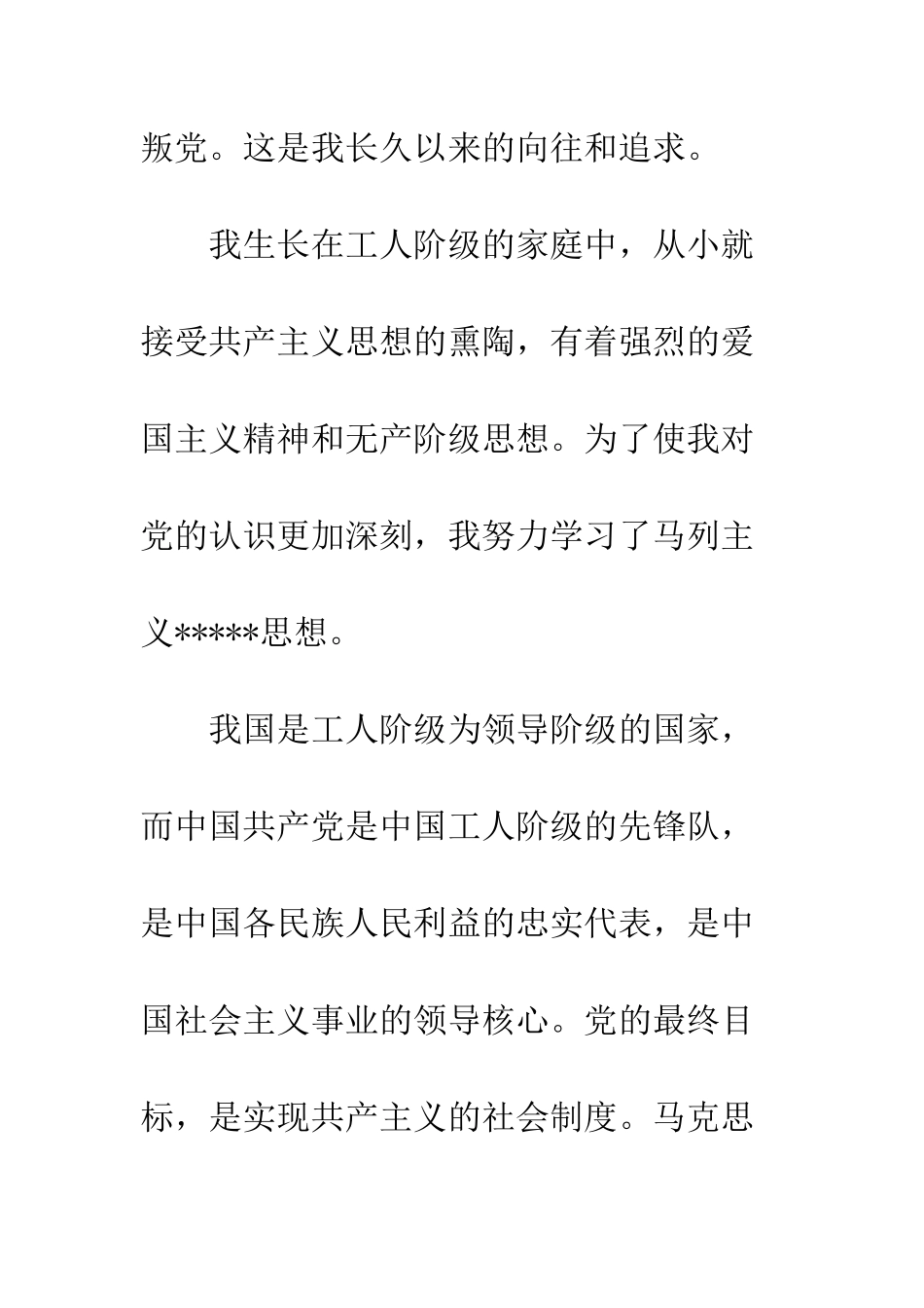 2025年2月大学生入党申请书范文_第3页