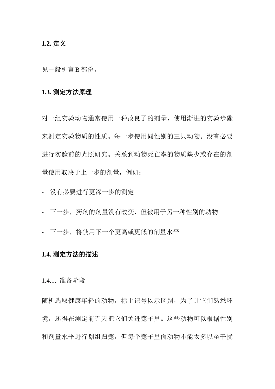 REACH法规 第四卷译稿-4_第2页