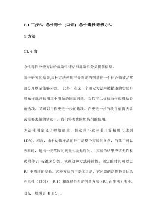 REACH法规 第四卷译稿-4