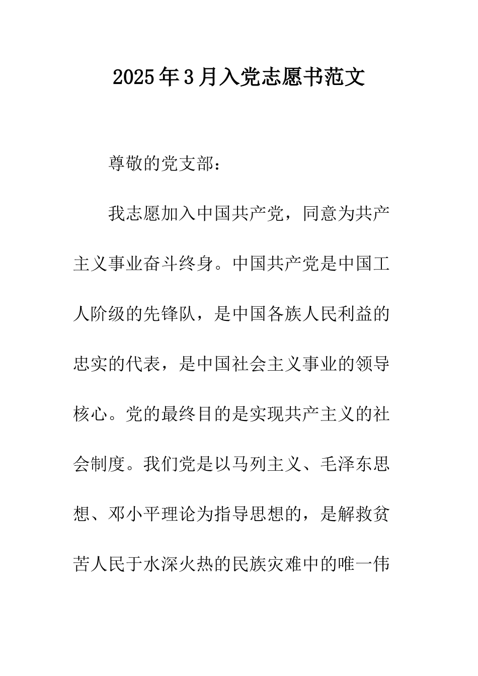 2025年3月入党志愿书范文_第1页