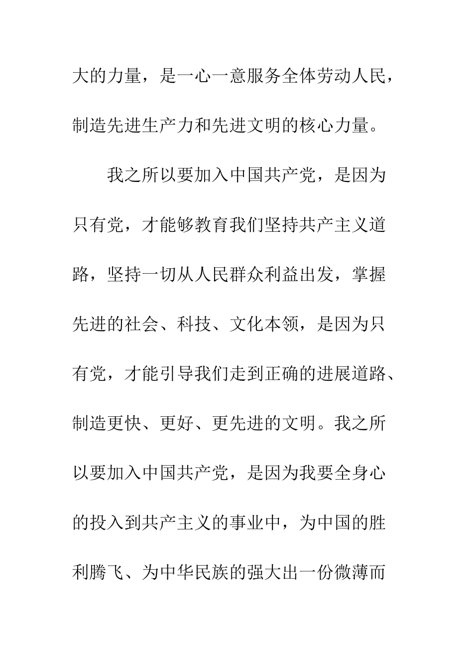 2025年3月入党志愿书范文_第2页