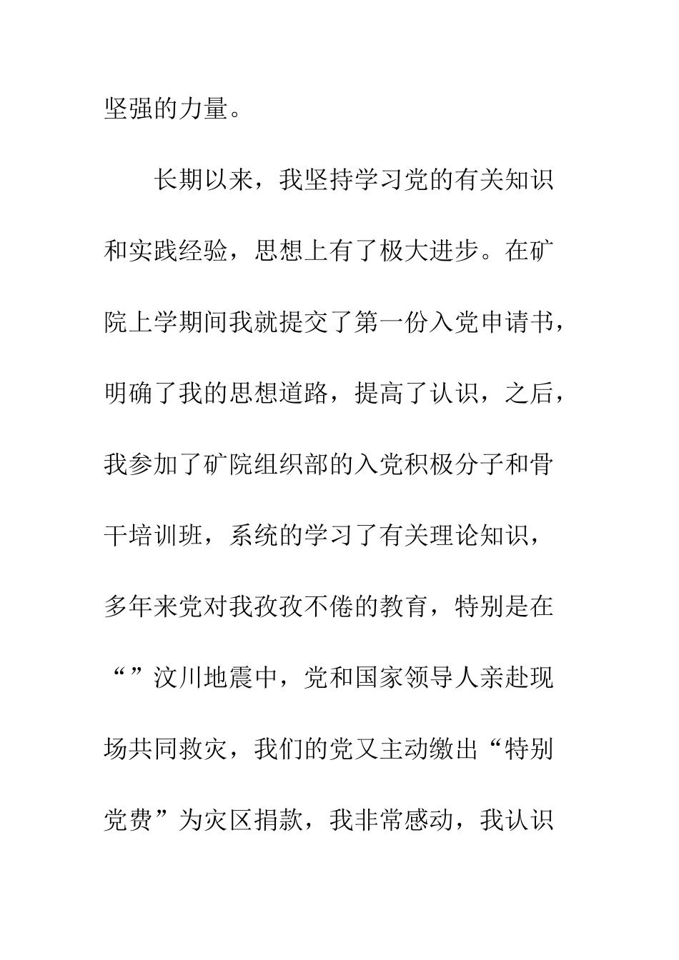 2025年3月入党志愿书范文_第3页