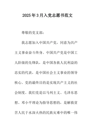 2025年3月入党志愿书范文
