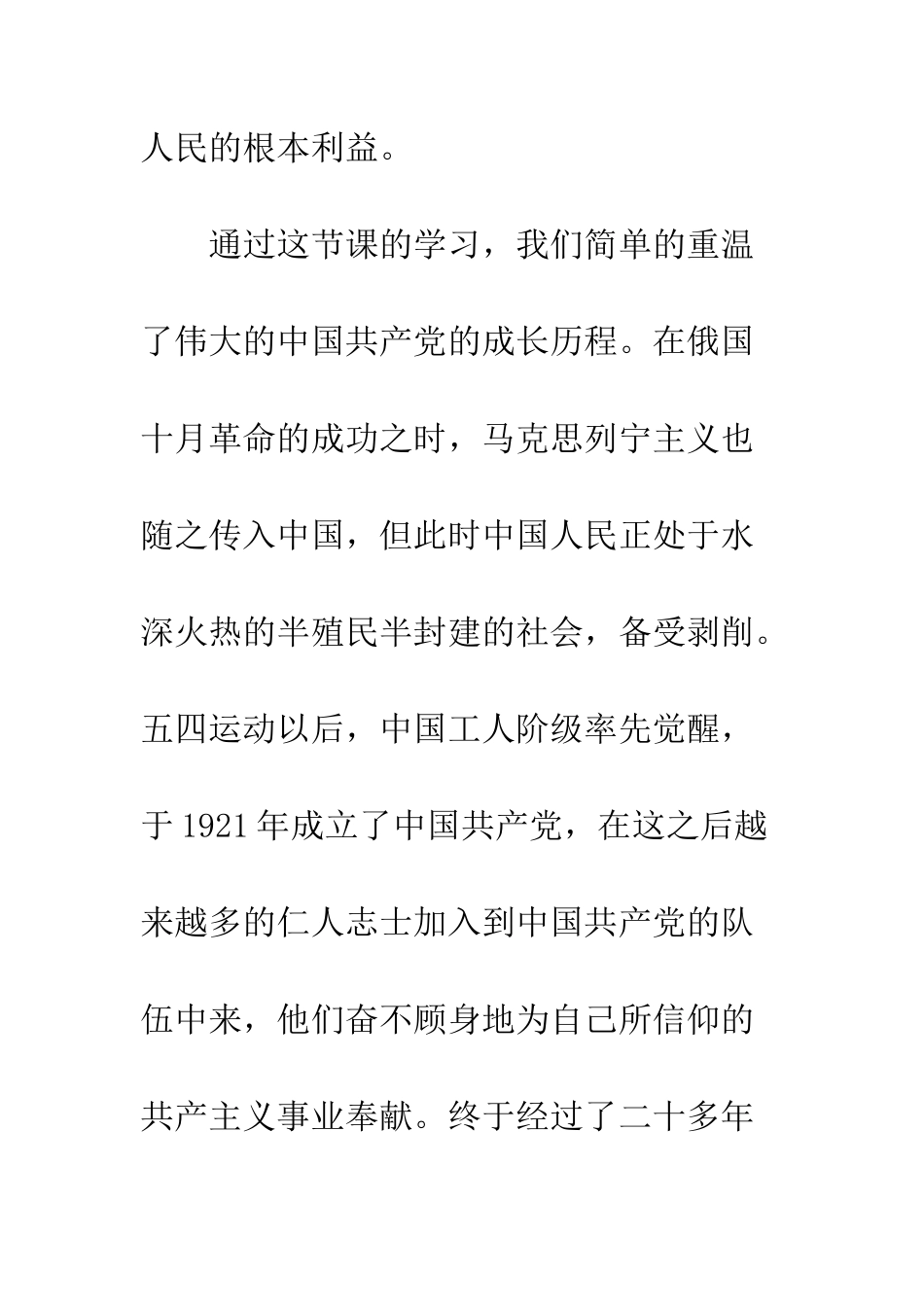 2025年3月入党思想汇报_第2页