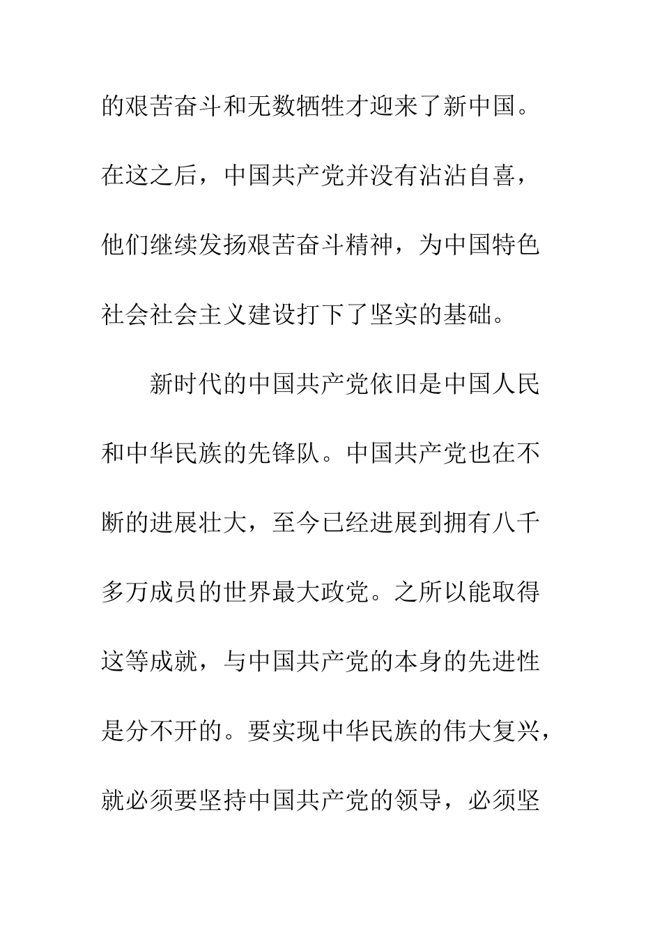 2025年3月入党思想汇报_第3页