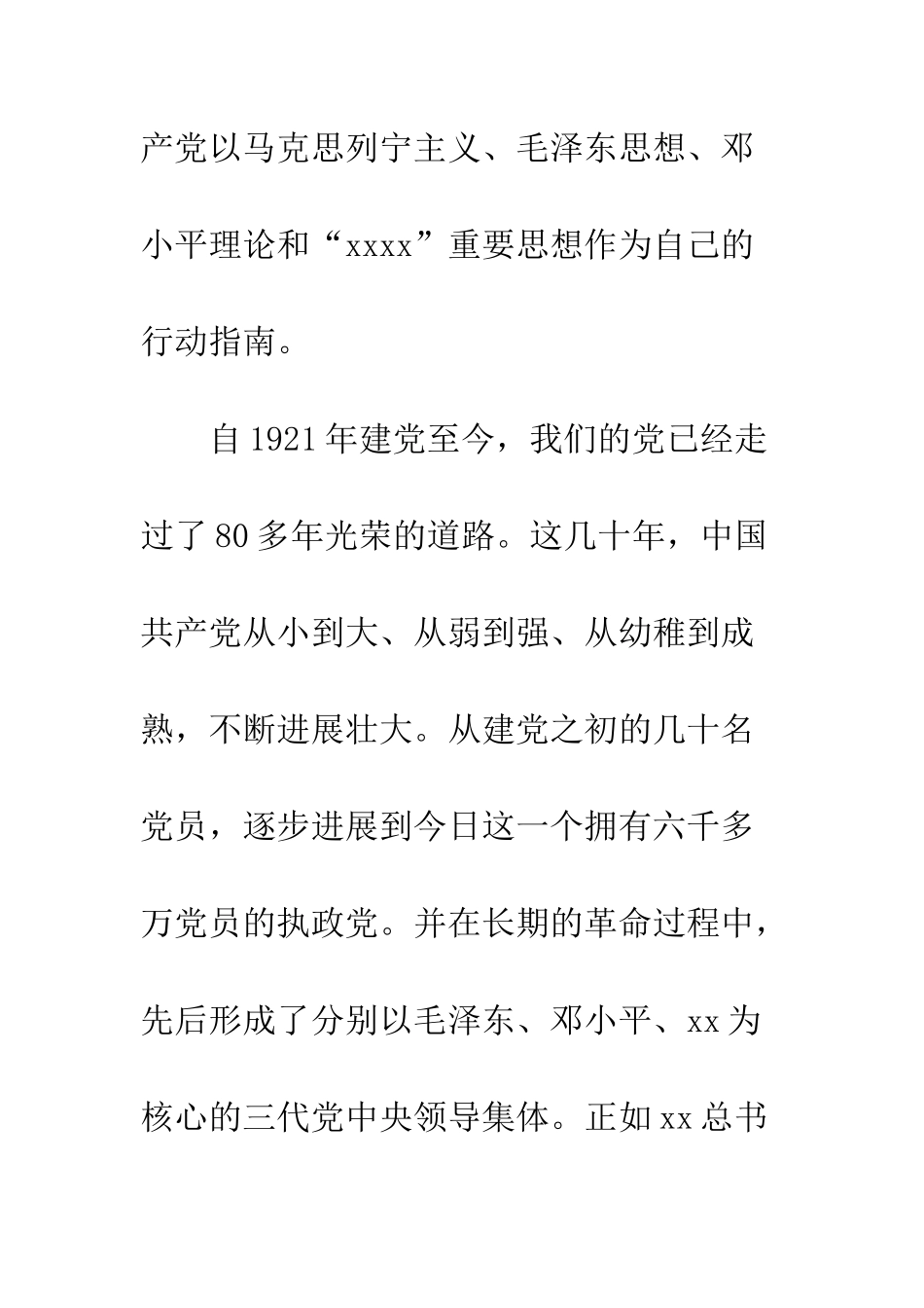 2025年3月份入党志愿书范文精选_第2页