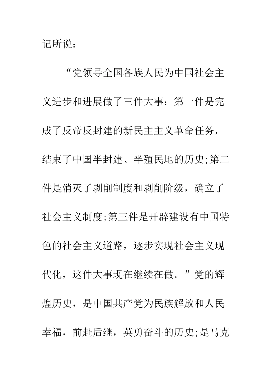 2025年3月份入党志愿书范文精选_第3页