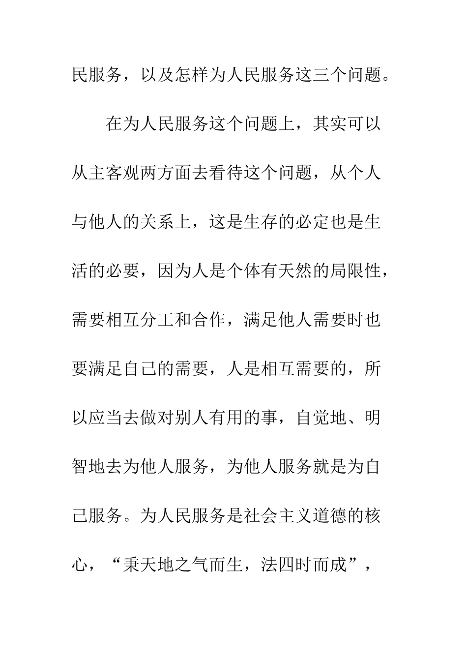 2025年3月份入党积极分子思想汇报例文_第2页