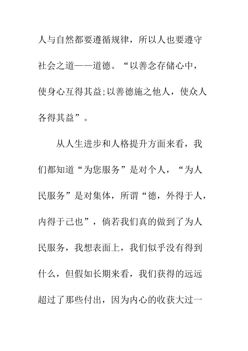 2025年3月份入党积极分子思想汇报例文_第3页