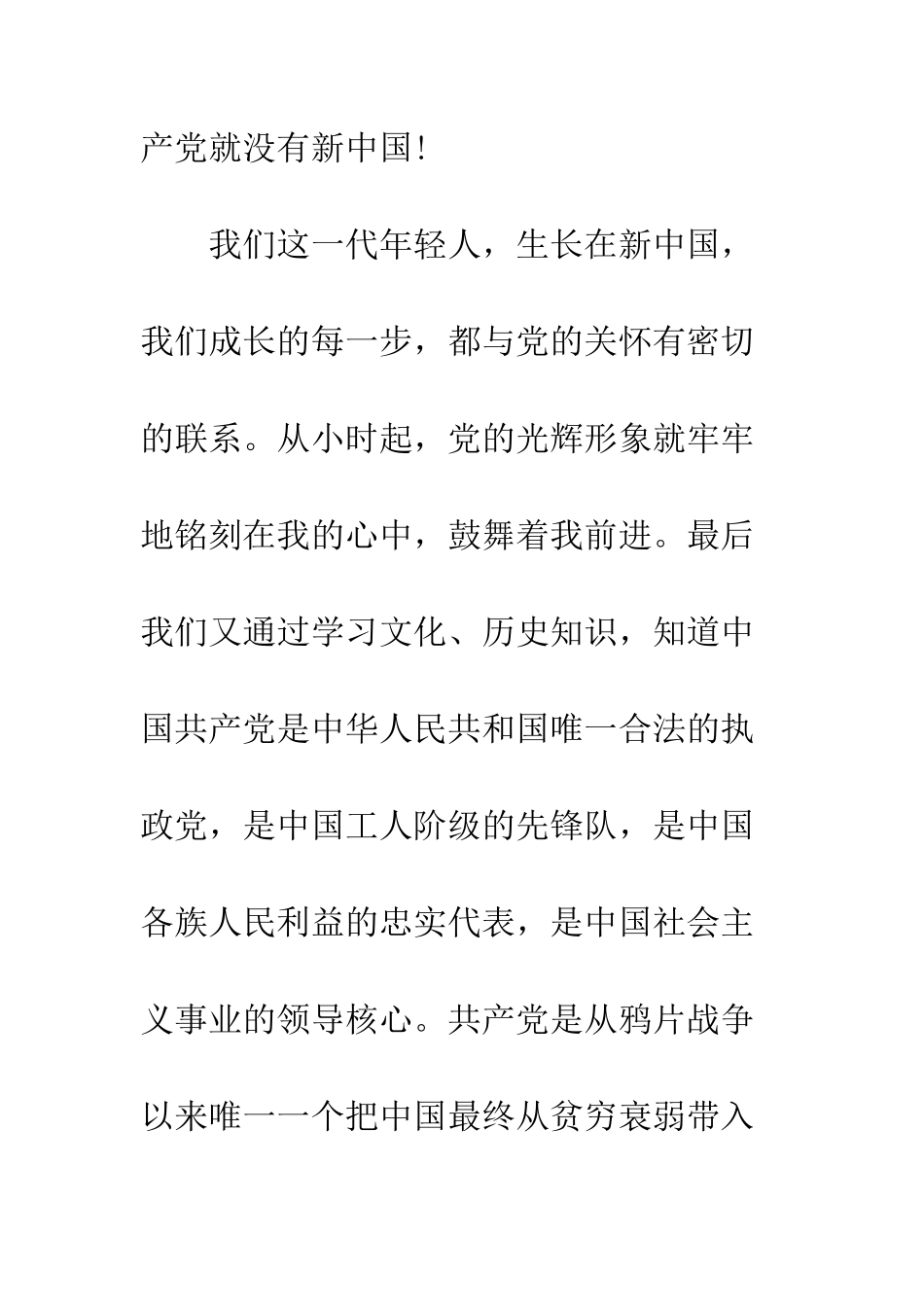 2025年3月入党申请书范文_第3页