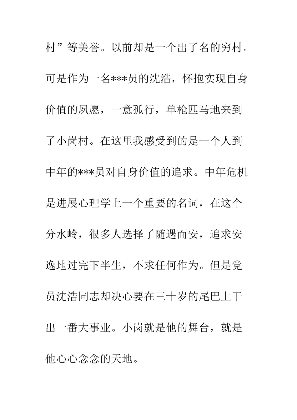 2025年3月党员转正思想汇报_第2页