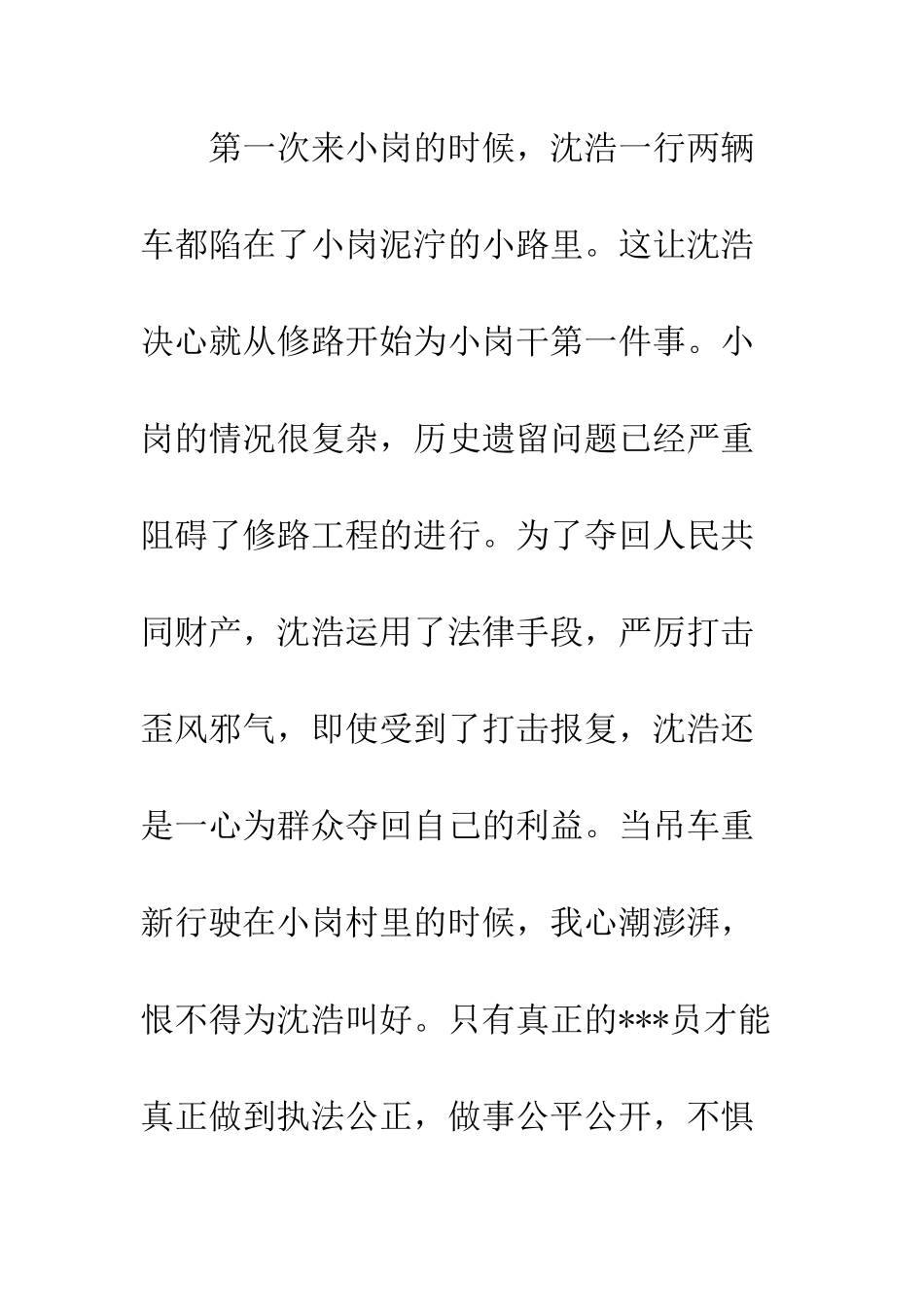 2025年3月党员转正思想汇报_第3页