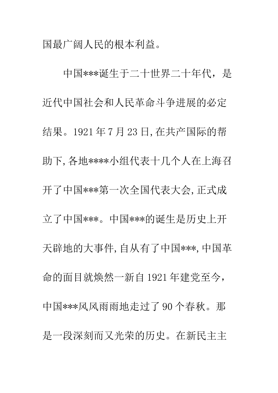 2025年3月大学生入党申请书范文_第2页