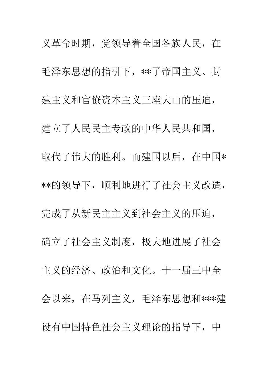 2025年3月大学生入党申请书范文_第3页