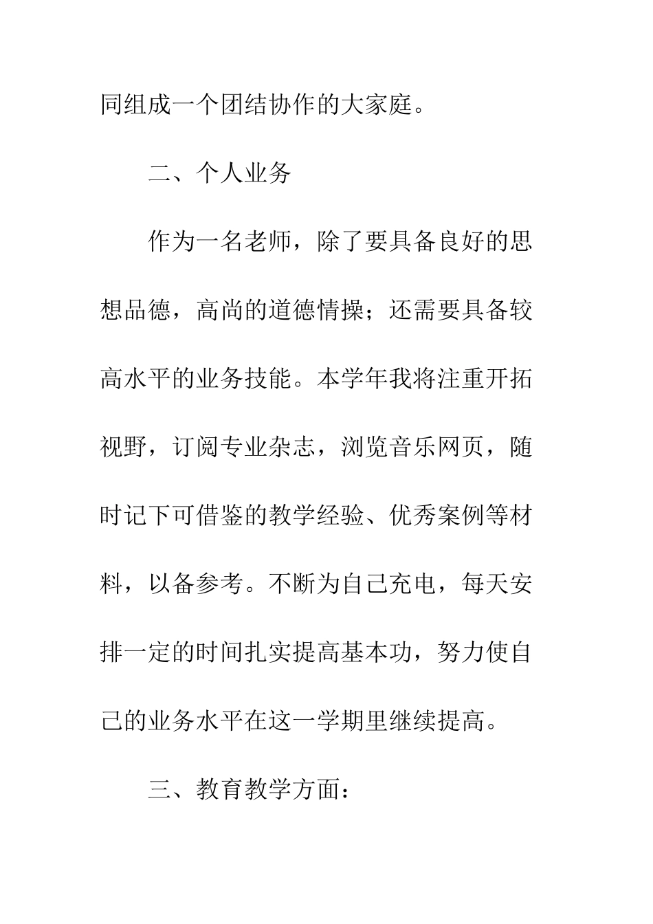 2025年3月教师个人工作计划_第2页