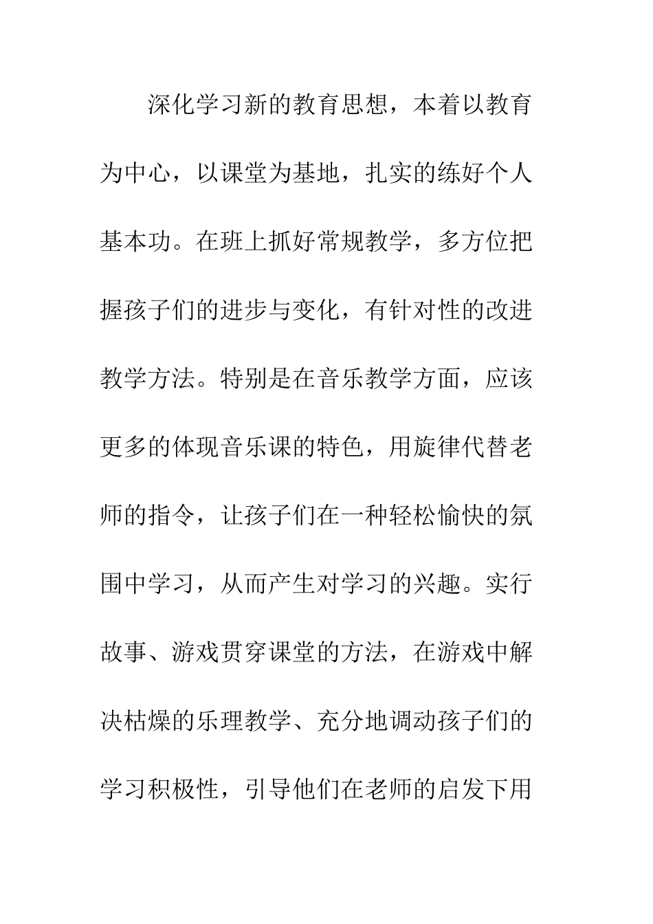 2025年3月教师个人工作计划_第3页