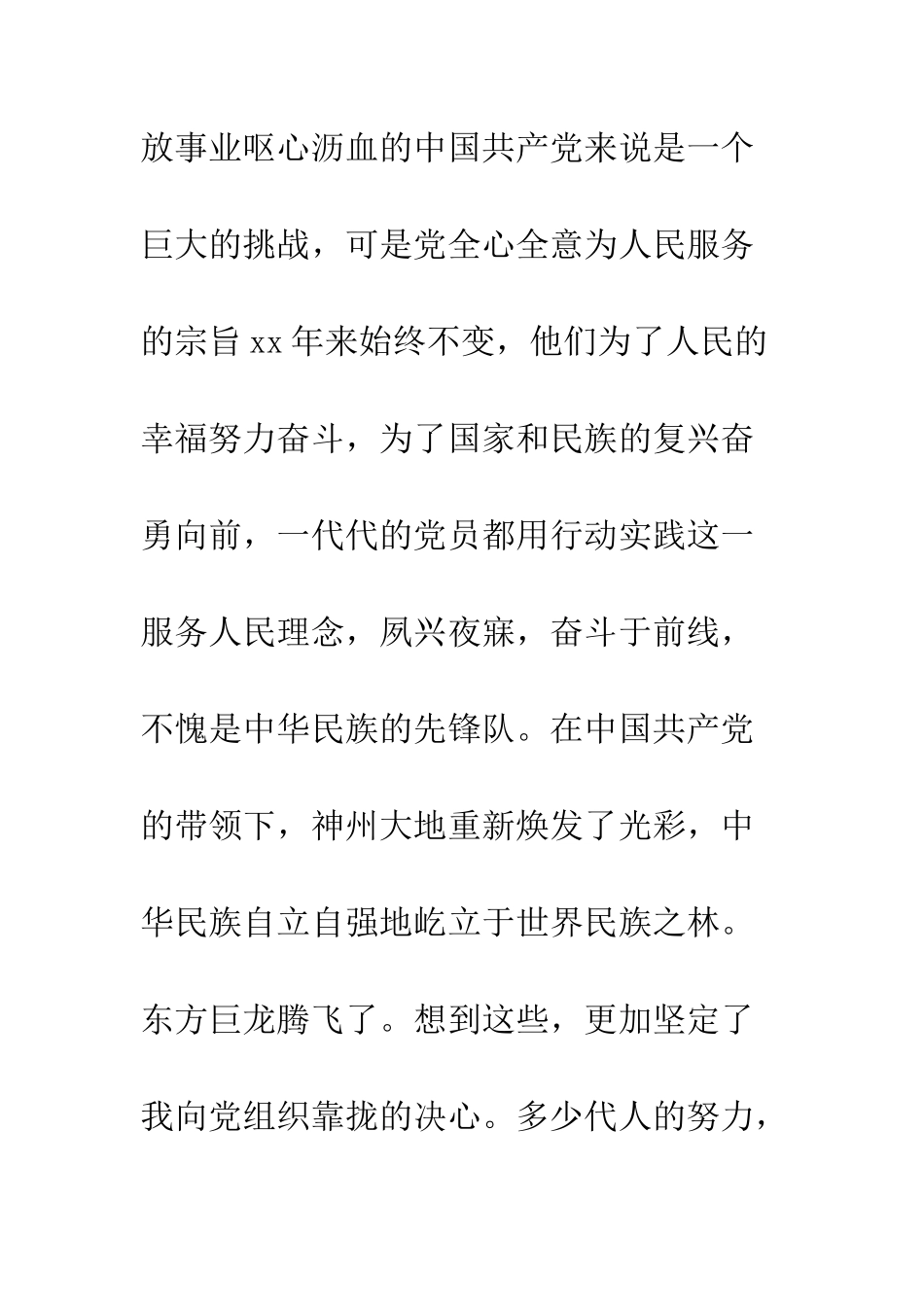 2025年3月底大学生入党申请书_第2页