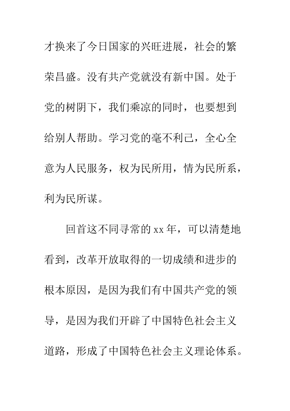 2025年3月底大学生入党申请书_第3页