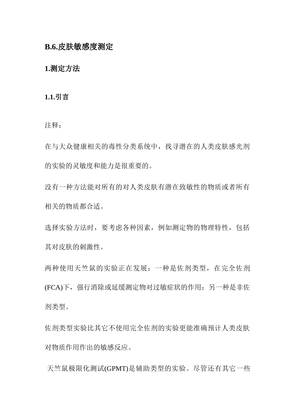 REACH法规 第四卷译稿-9_第1页