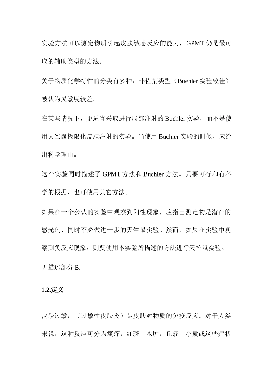 REACH法规 第四卷译稿-9_第2页