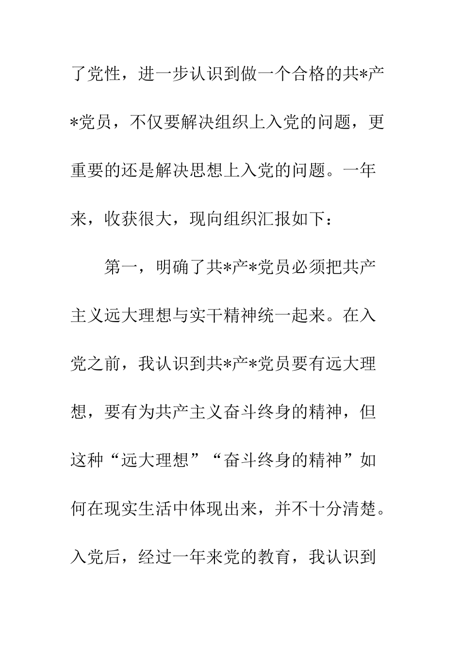 2025年3月教师入党转正申请_第2页