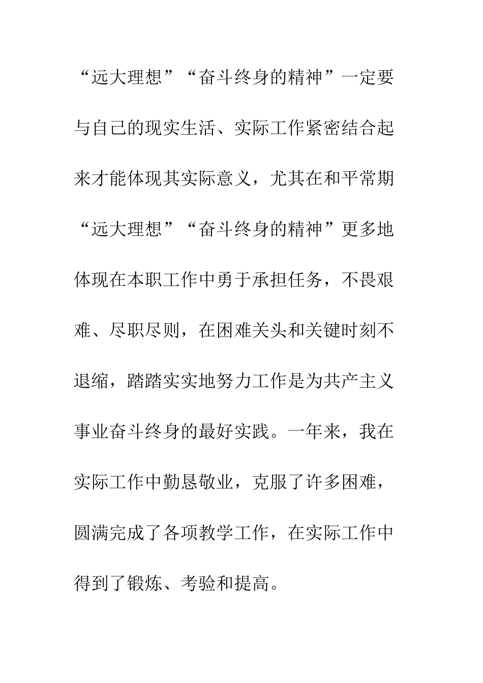 2025年3月教师入党转正申请_第3页