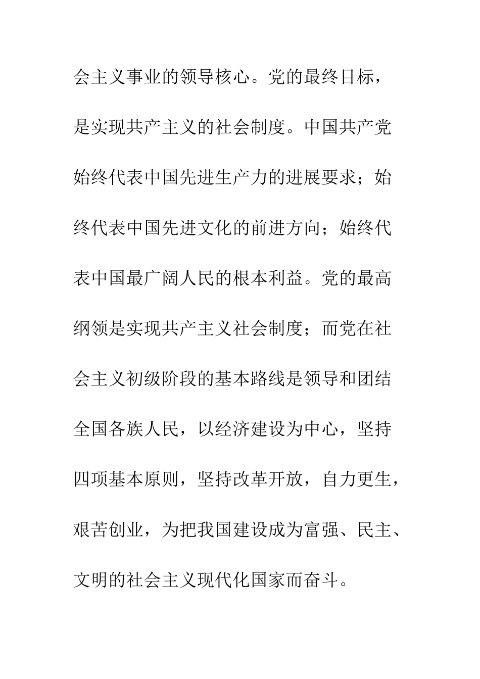 2025年4月份大学生入党申请书_第2页