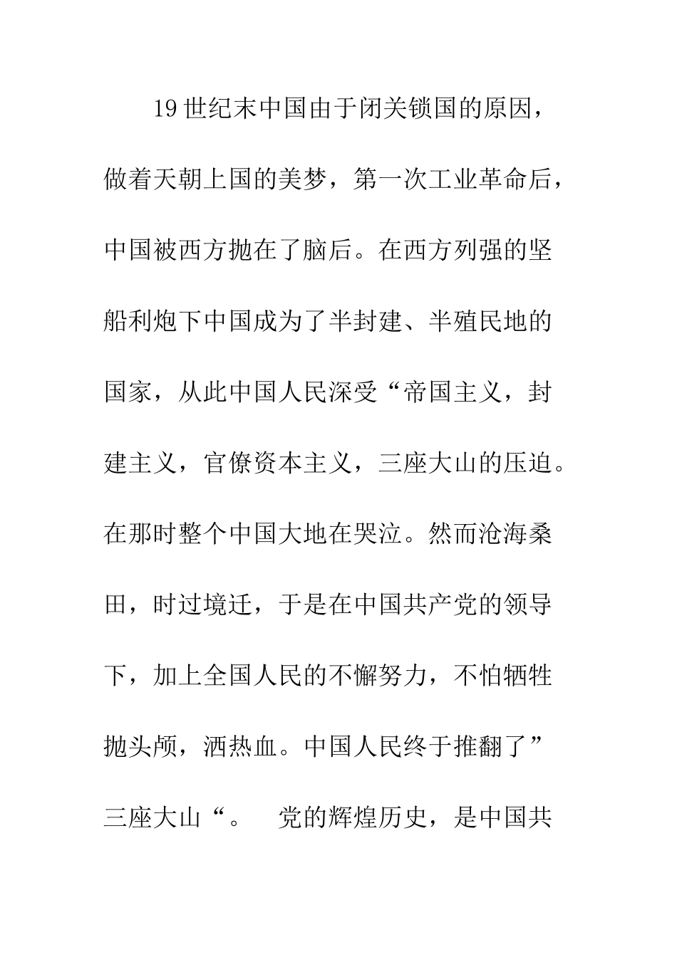 2025年4月份大学生入党申请书_第3页