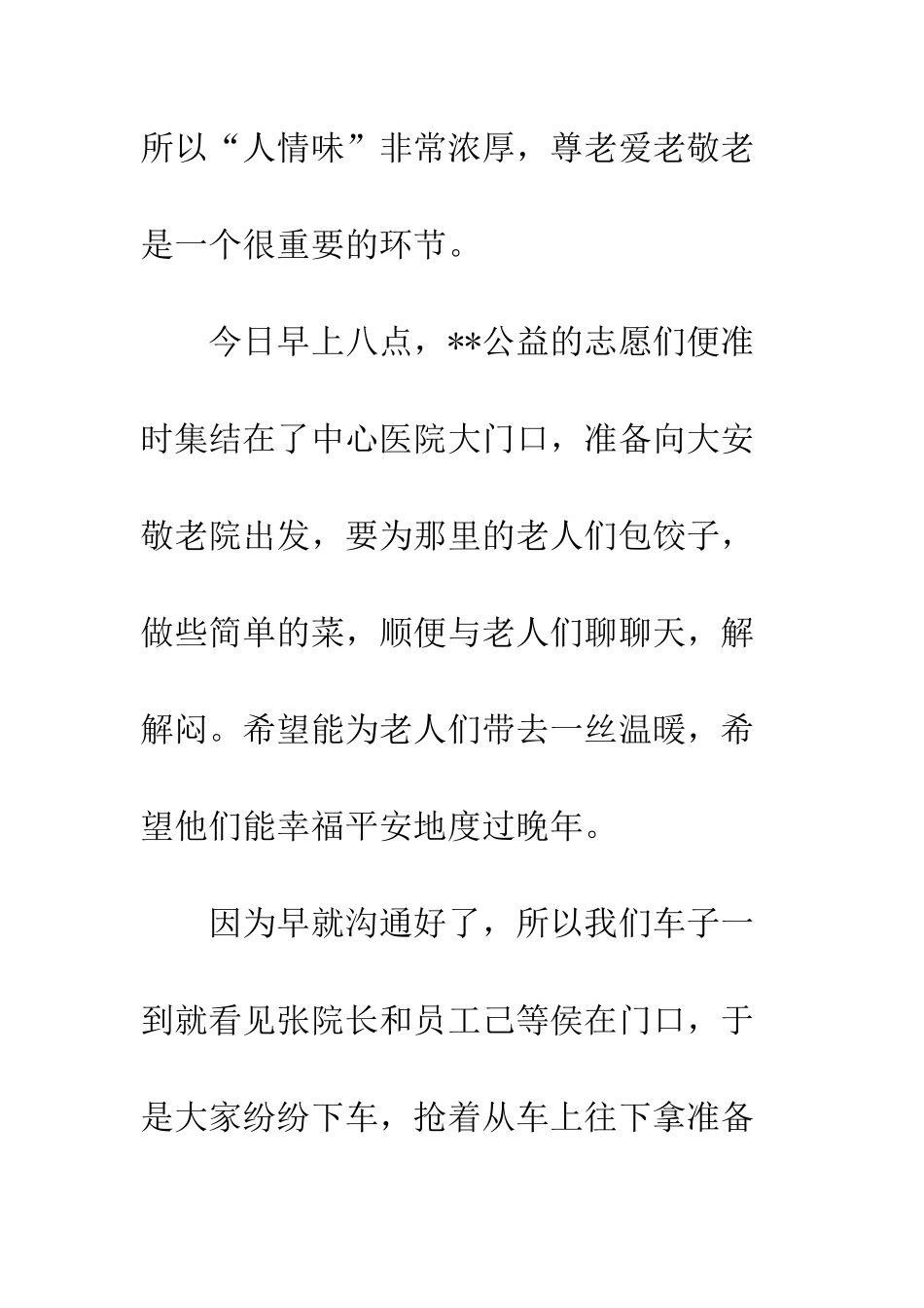 2025年3月敬老院志愿活动总结_第2页