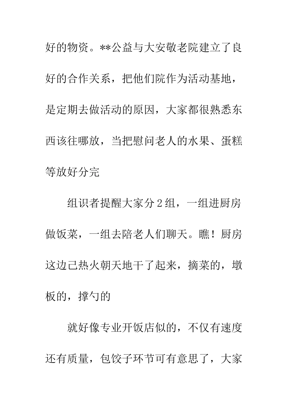 2025年3月敬老院志愿活动总结_第3页