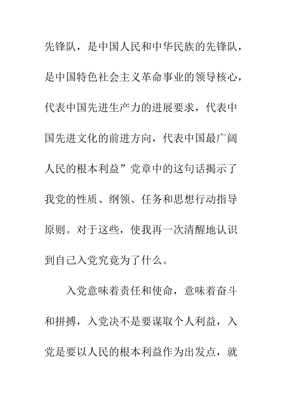 2025年3月预备党员思想汇报个人学习体会与收获_第2页