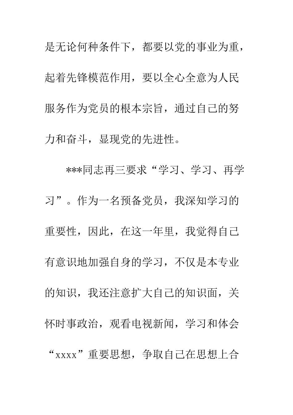 2025年3月预备党员思想汇报个人学习体会与收获_第3页