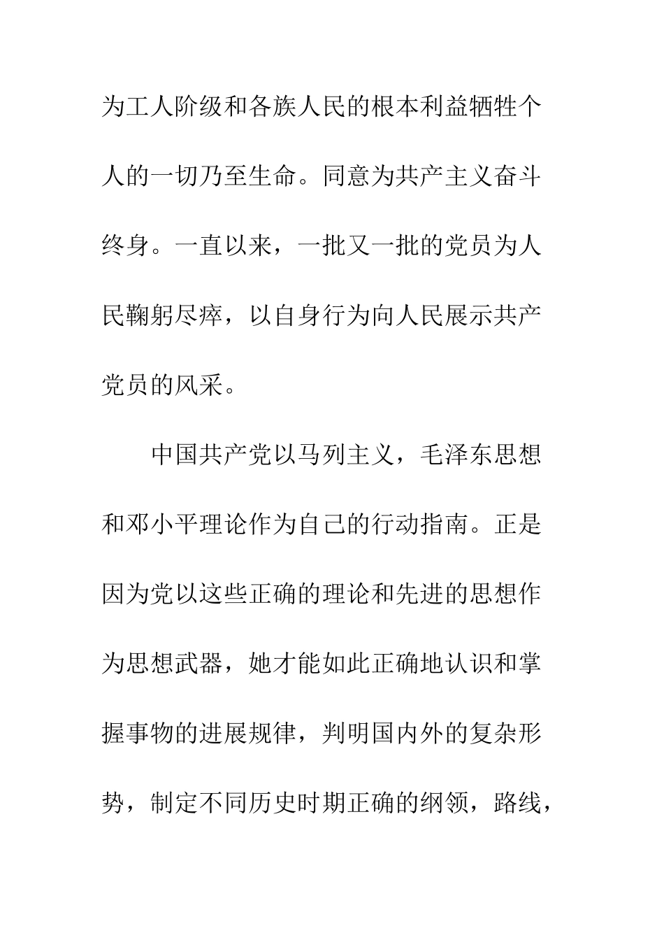 2025年3月大学生入党申请书_第2页