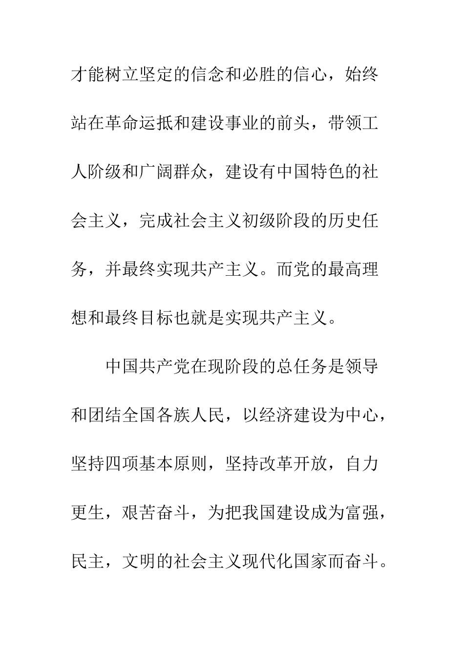 2025年3月大学生入党申请书_第3页