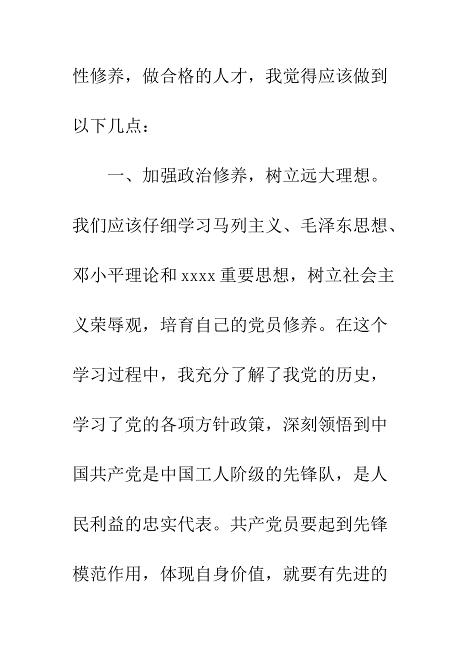 2025年3月思想汇报_第3页