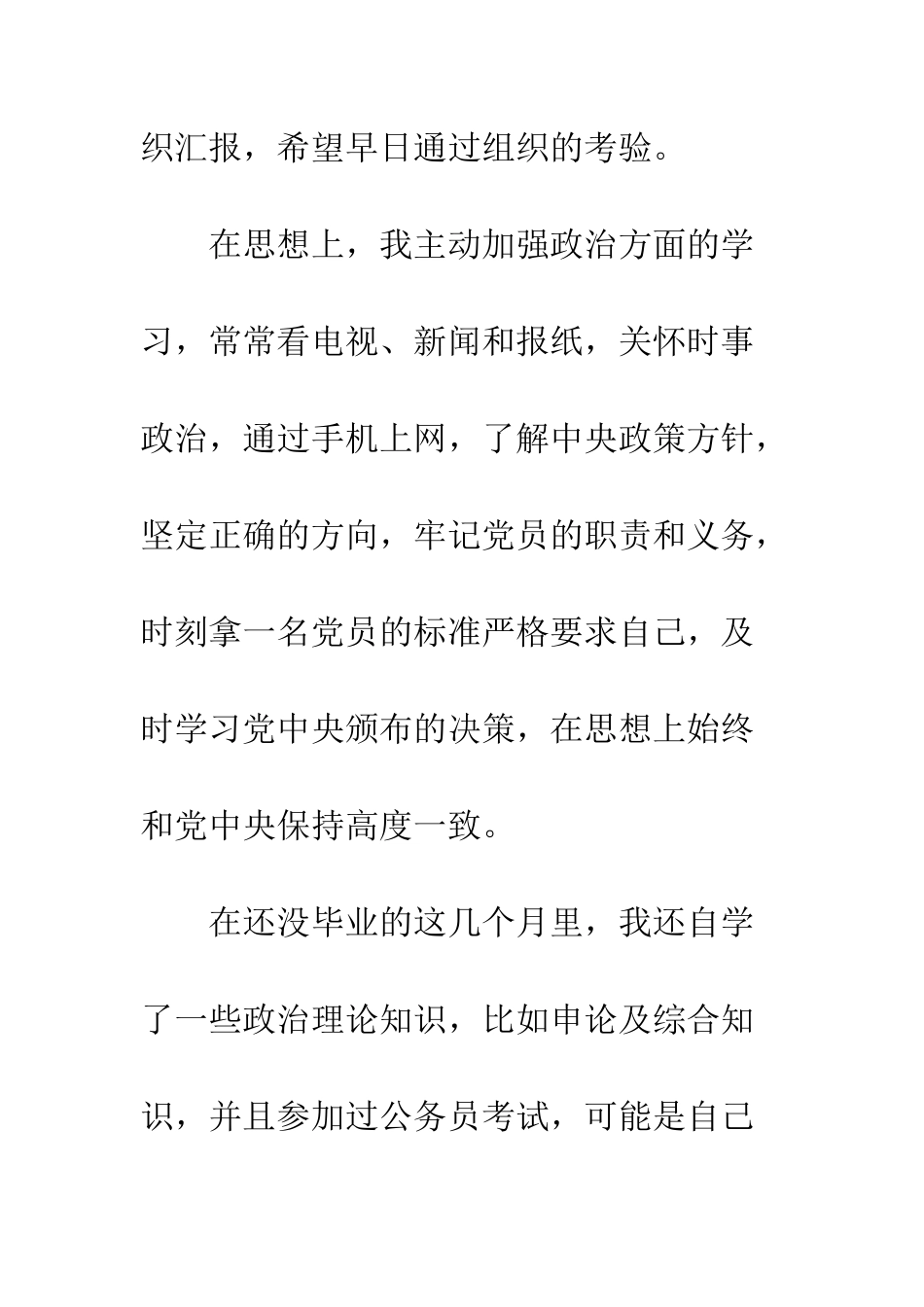 2025年4月入党思想汇报范文积极参加党的活动_第2页
